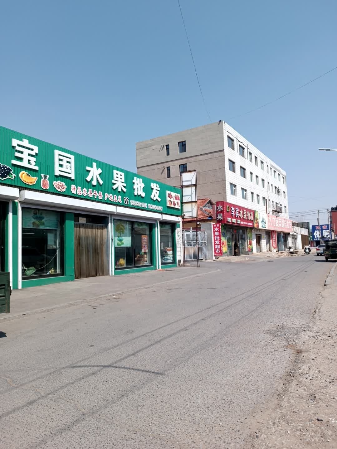 刘宝国水果批发