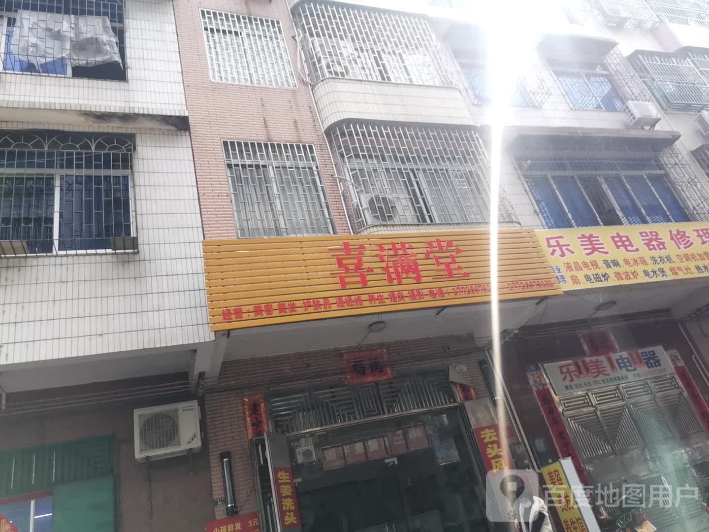 乐美电器(玉都二路店)