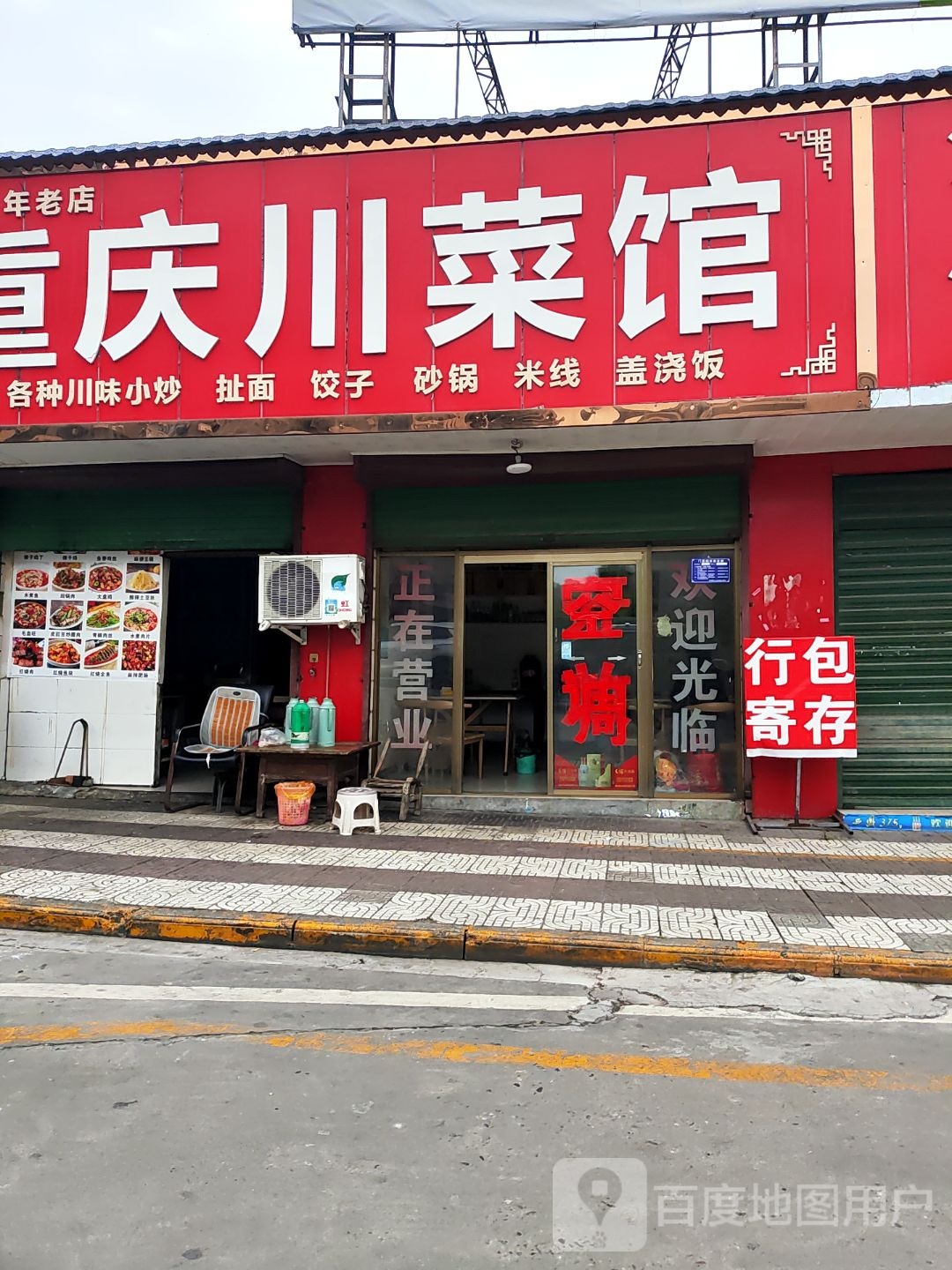 重庆川菜(进站路店)