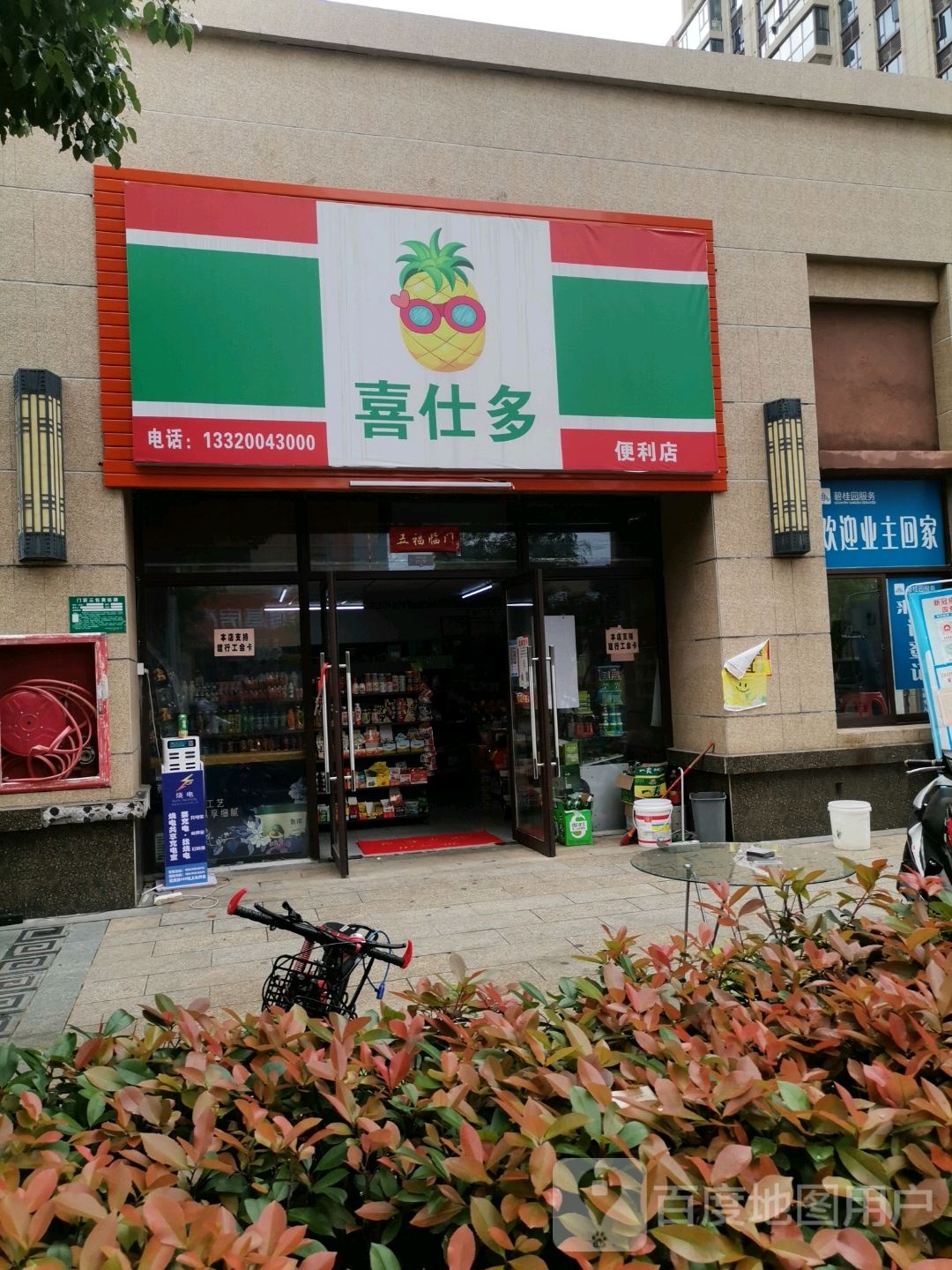 喜仕多便利店(钟岭大道店)