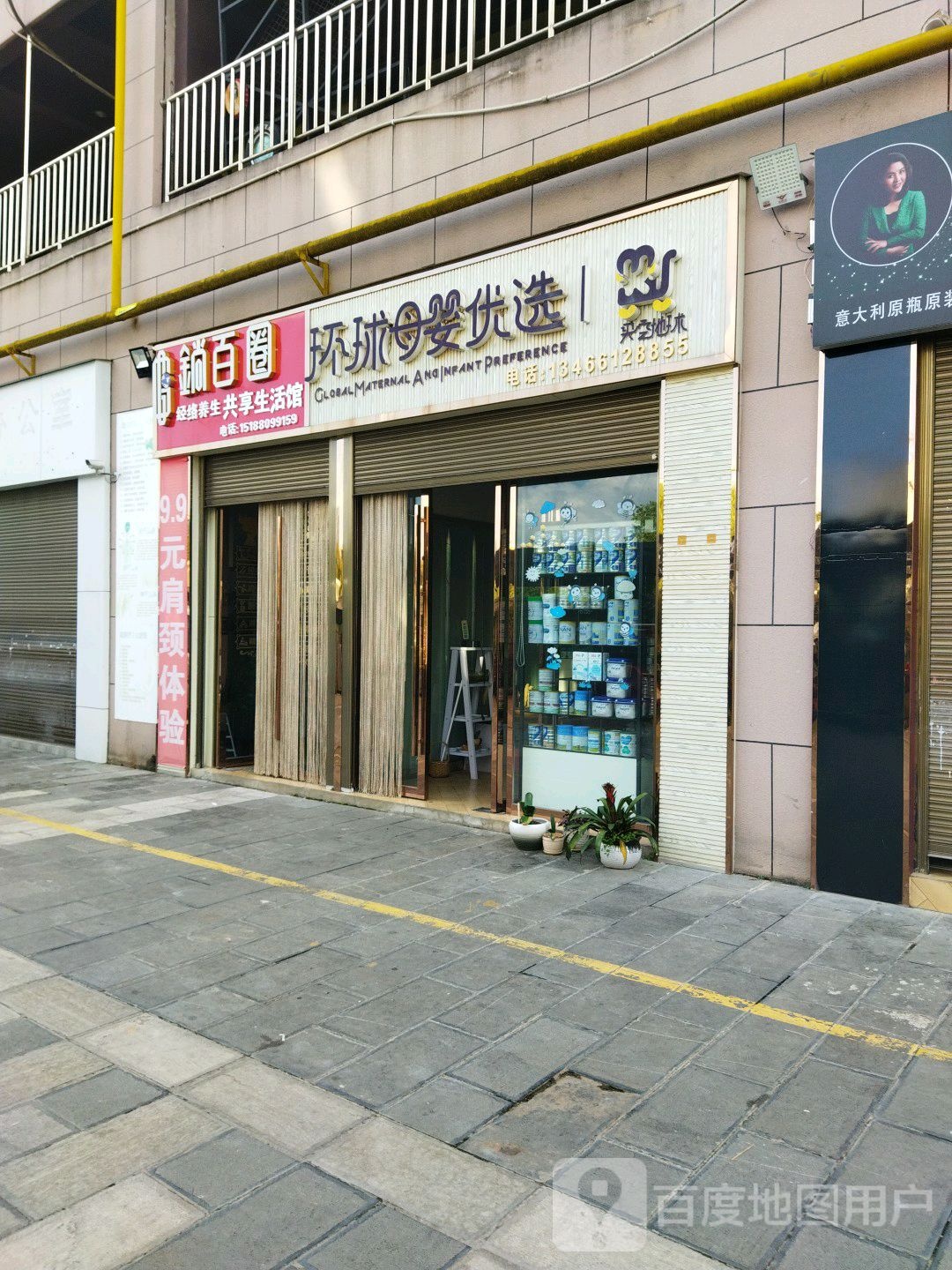 鋿百圈经络养生共享生活馆