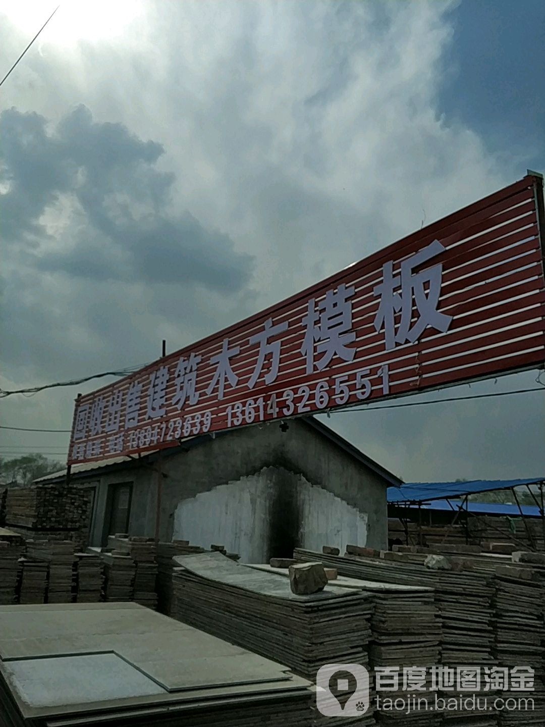 回收出售建筑木方模板