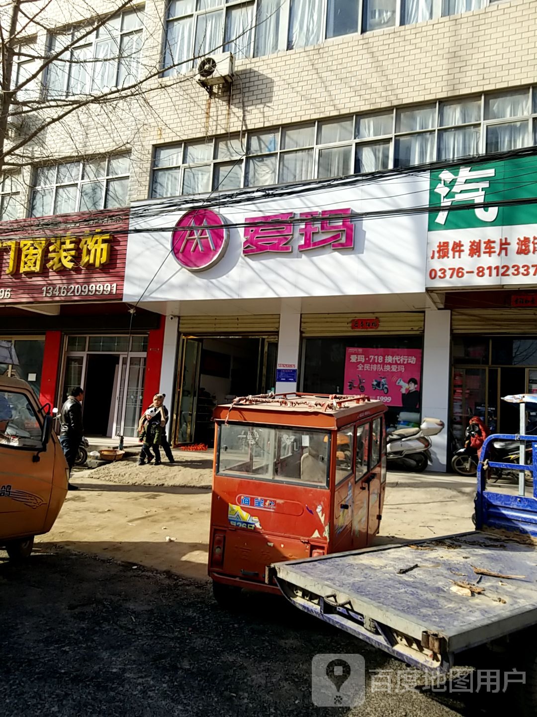 光山县爱玛电动车(兴隆路店)