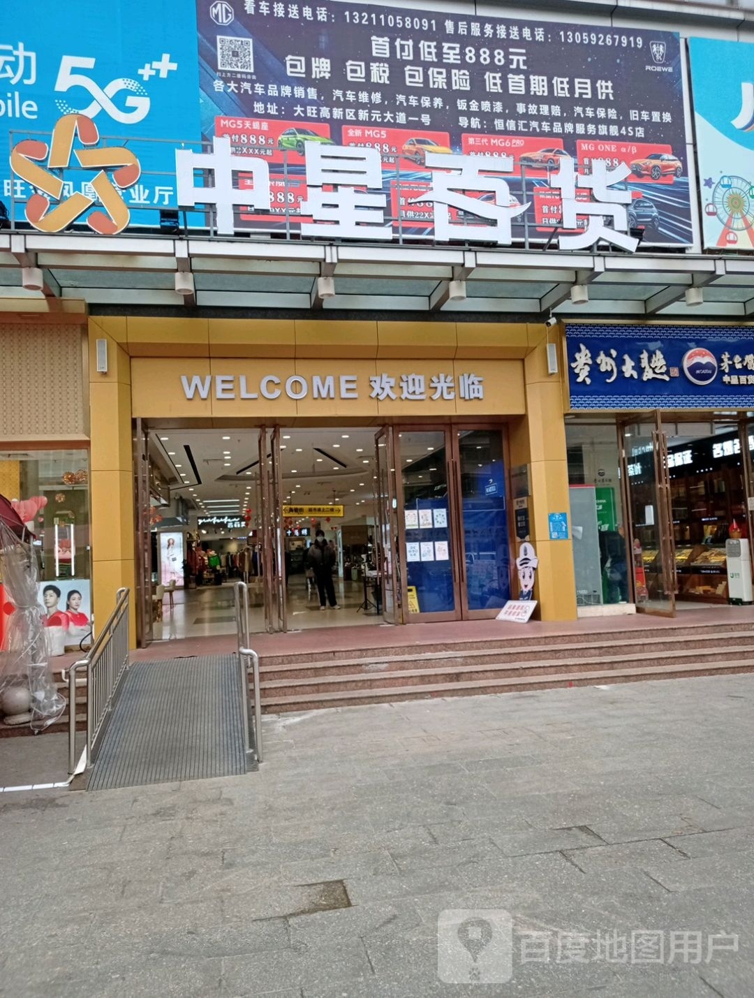 中星百货(大旺店)
