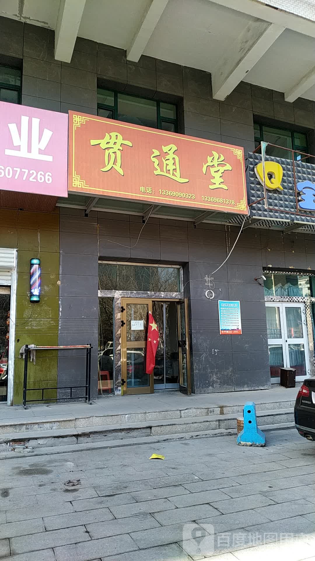 贯道堂