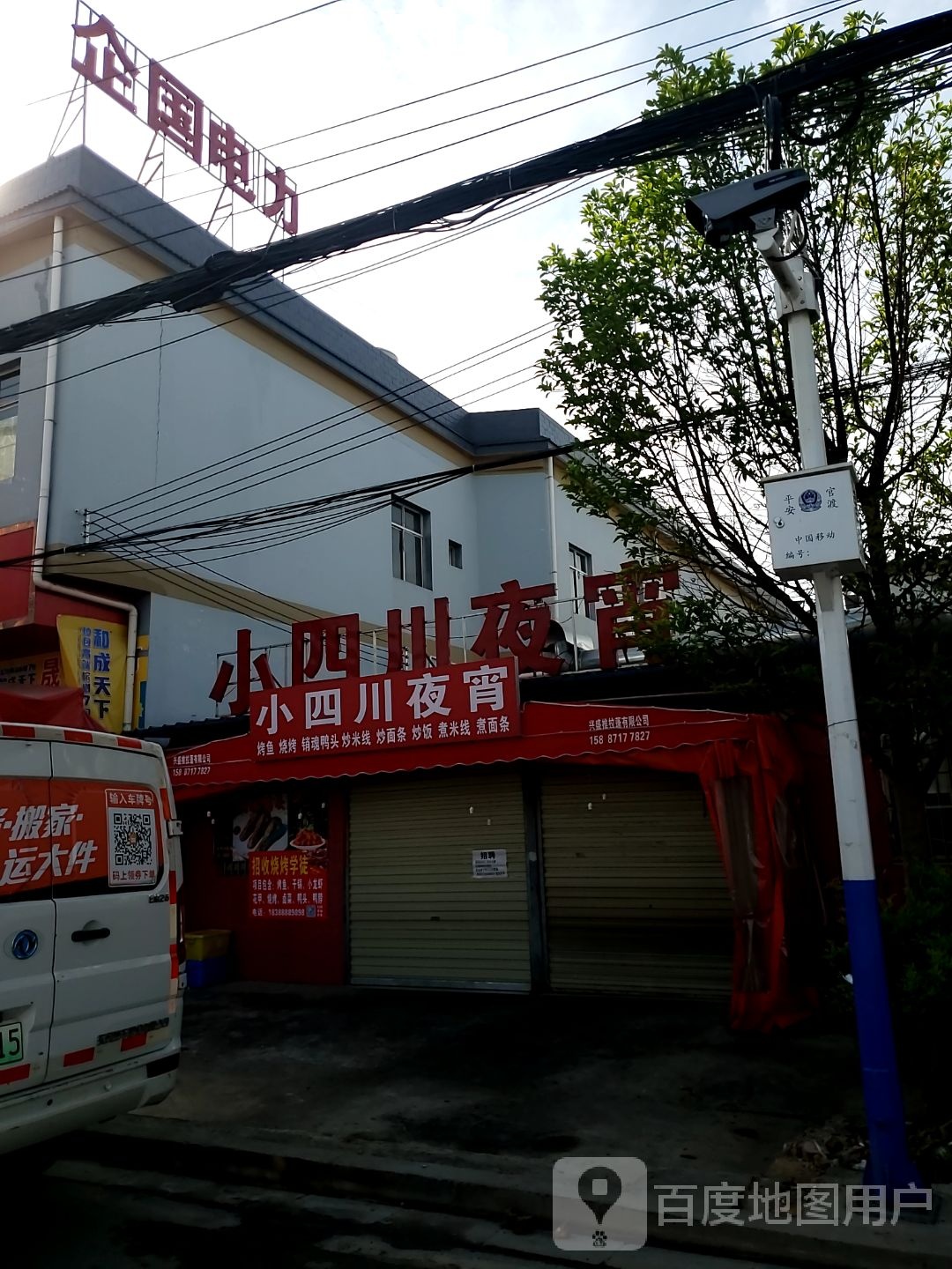 小四川夜宵