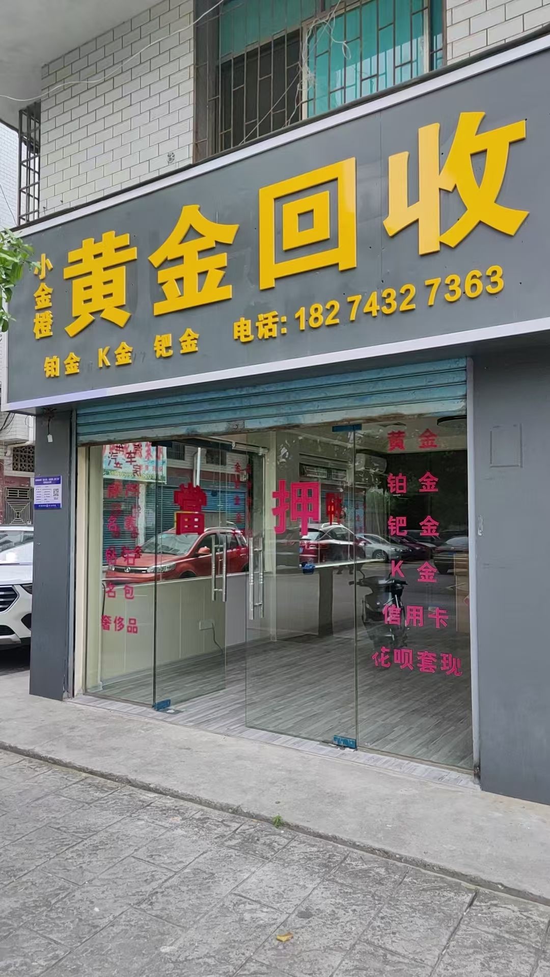 小金橙黄金回收