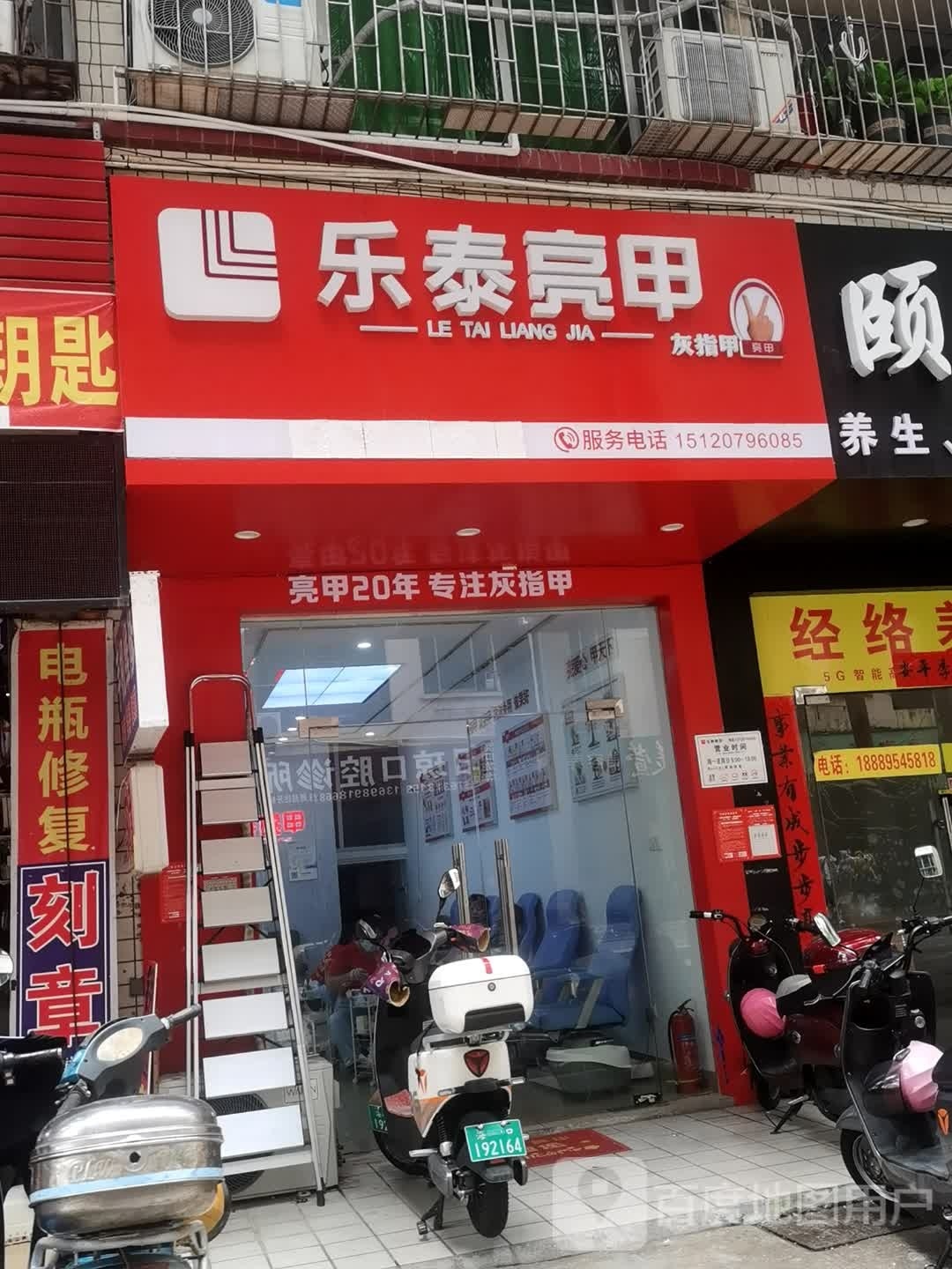 乐泰亮甲(南沙路店)