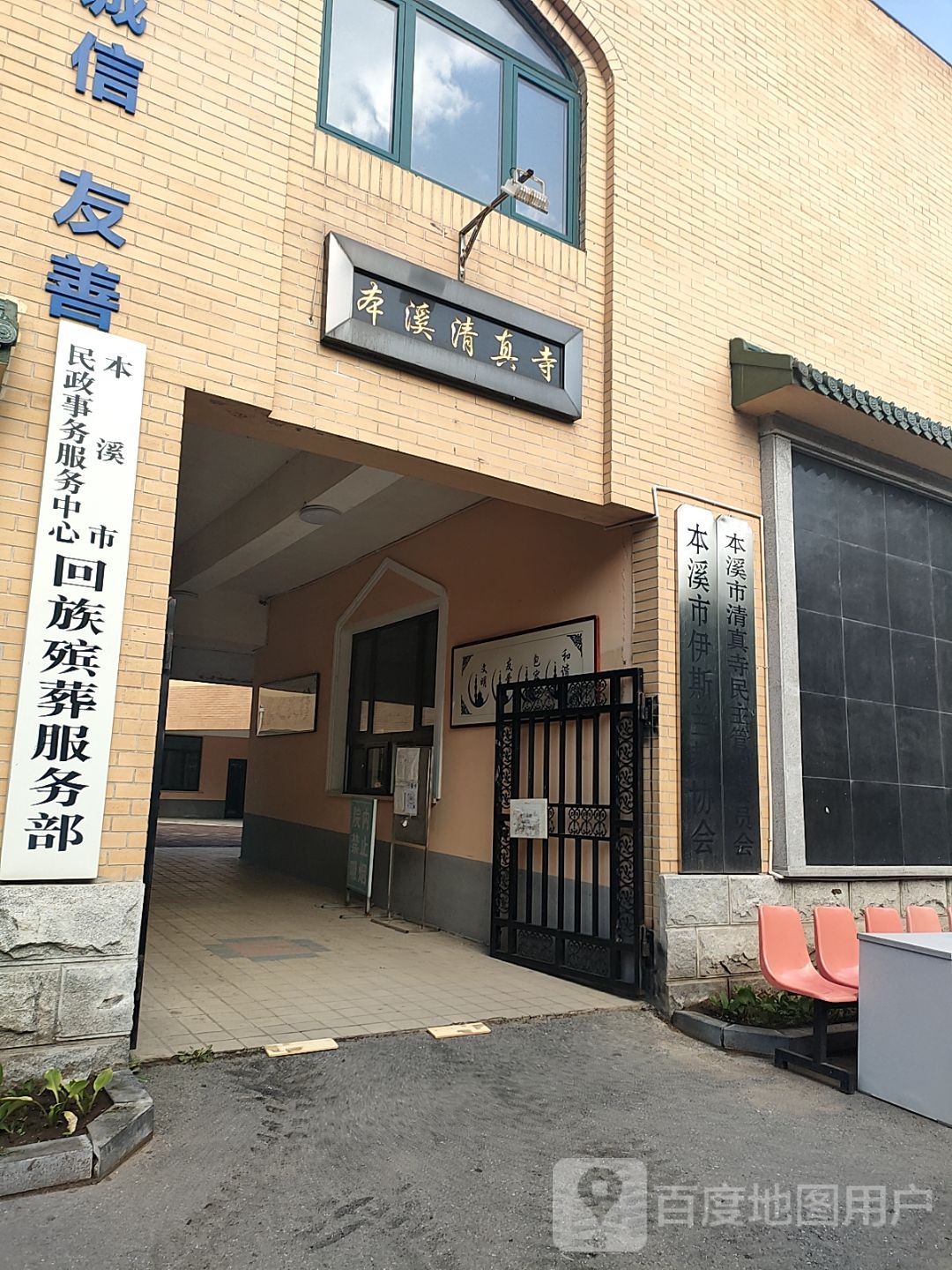 本溪清真寺