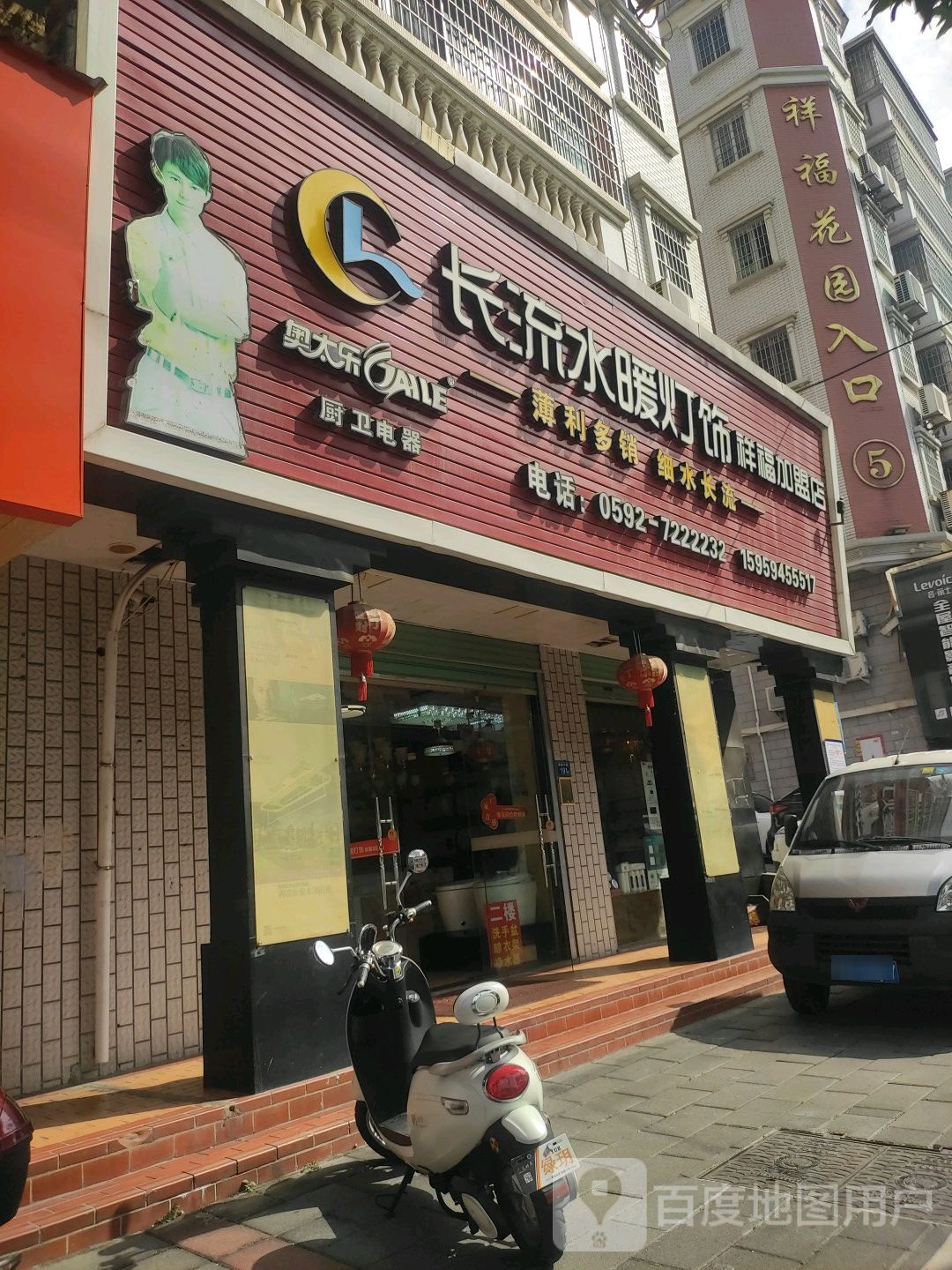 长流水暖灯饰(祥福店)