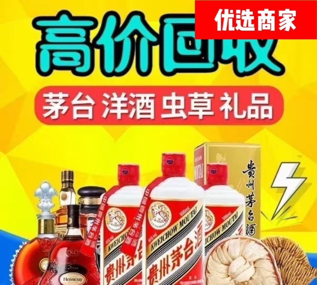 回收名酒虫草黄金