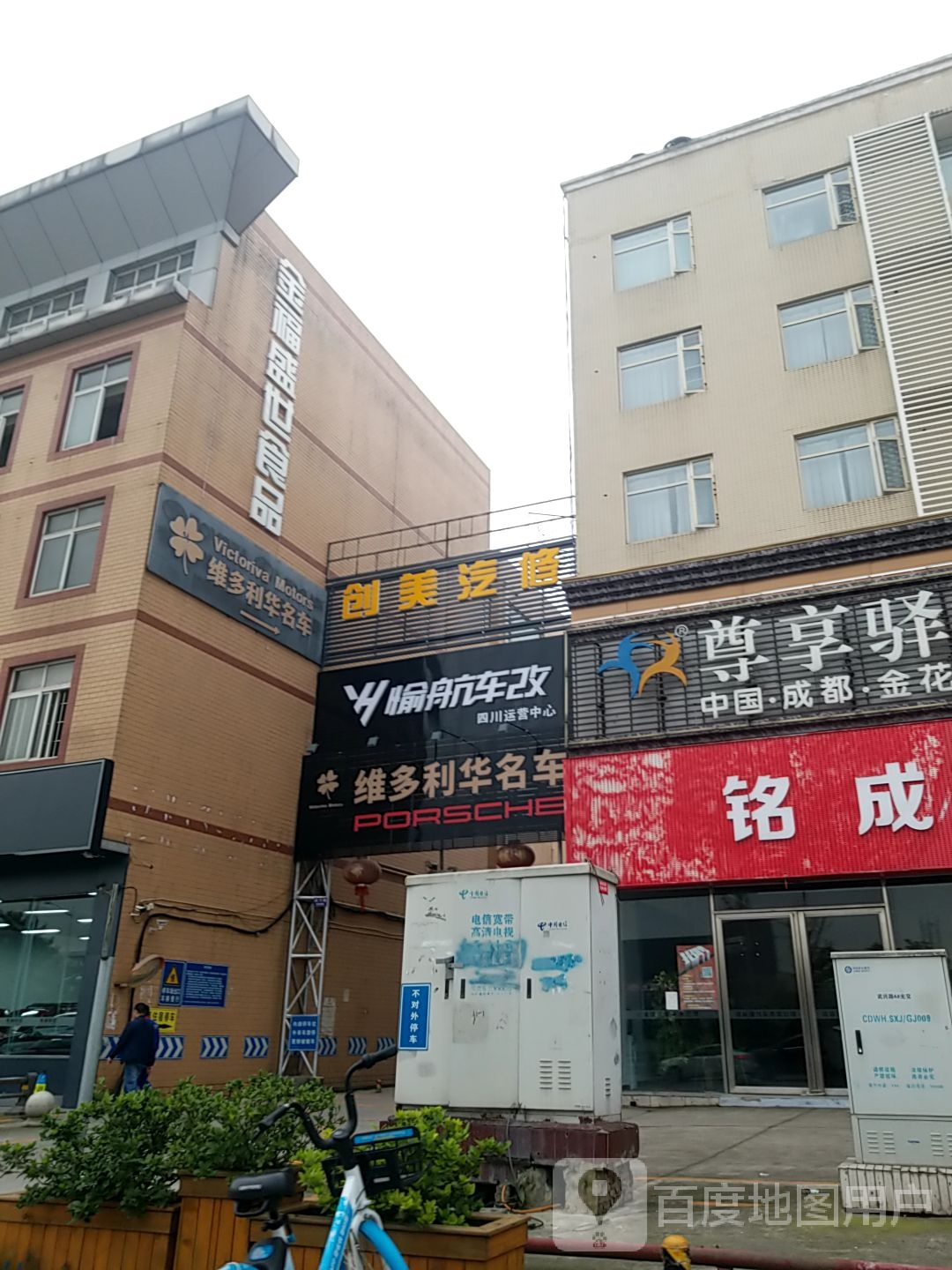武兴路339号创美汽修