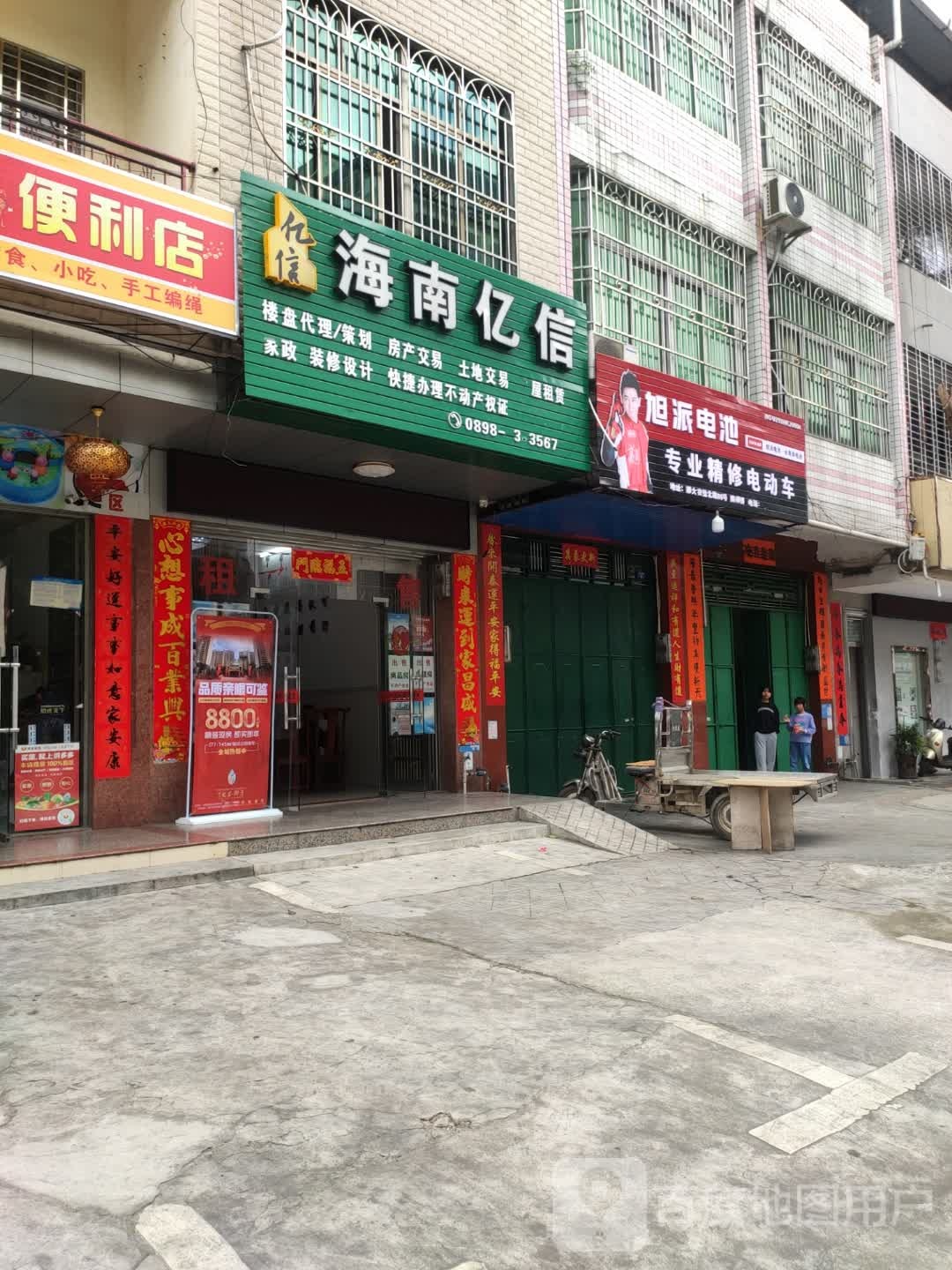 海南亿信房地产经纪公司