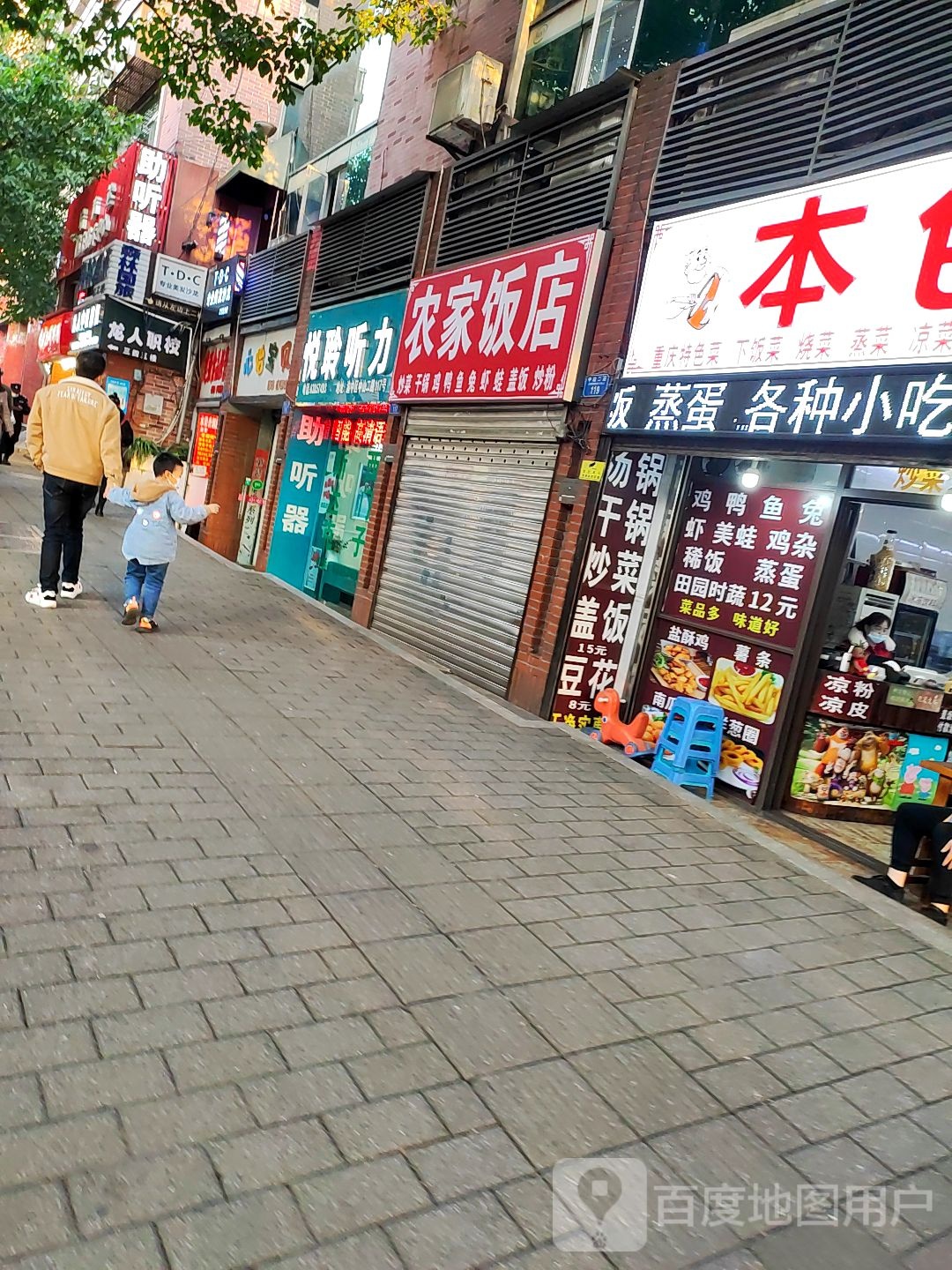 农家饭店(中山二路店)