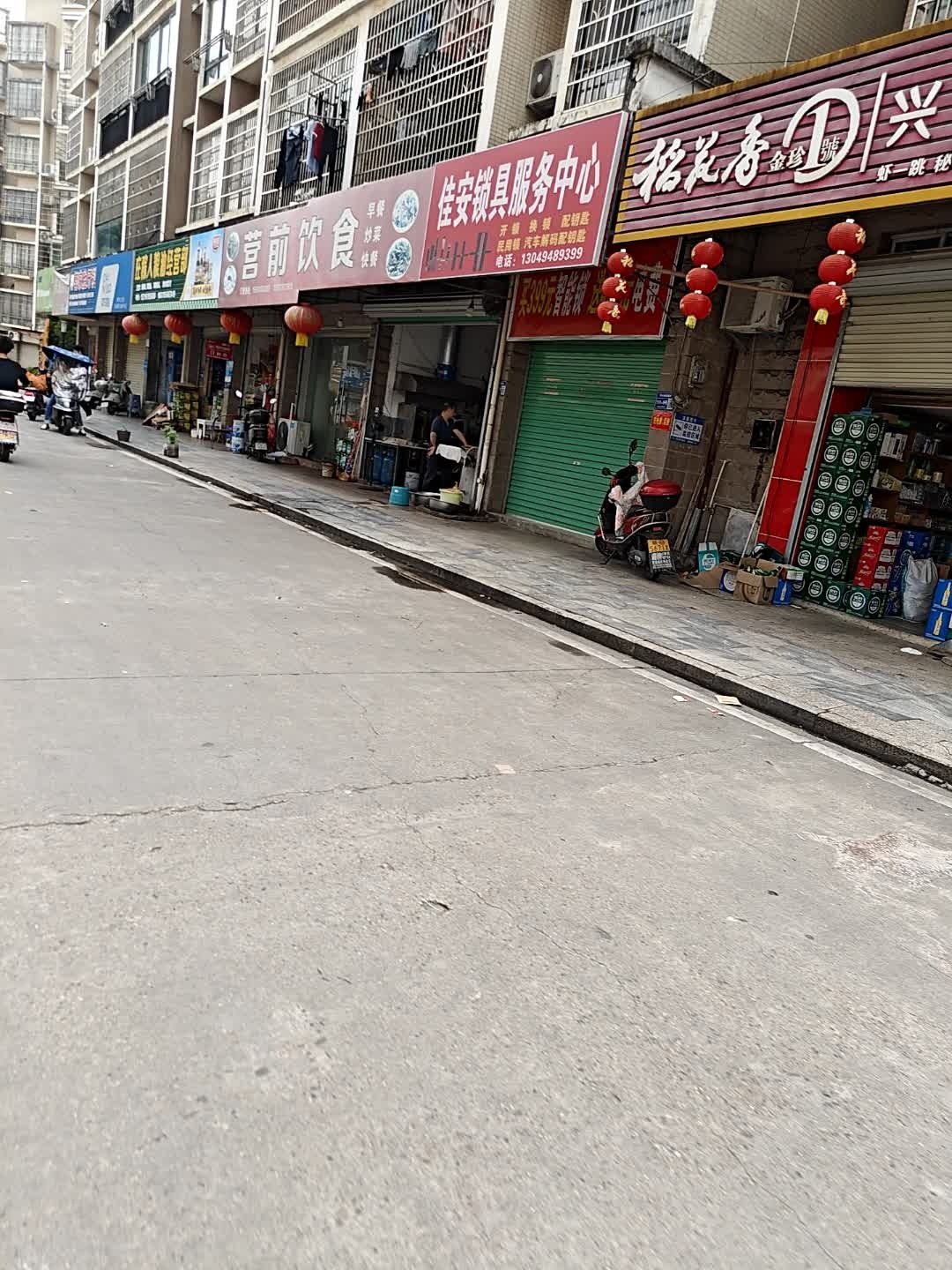 佳安锁具服务中心