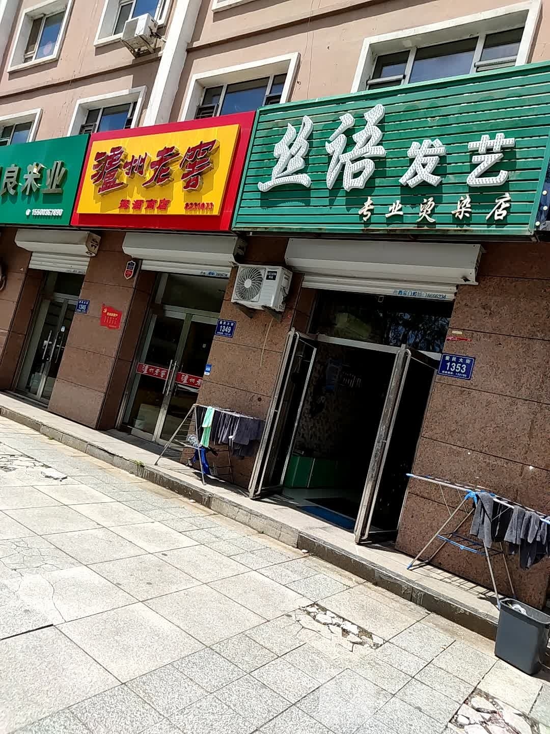 辉酒商店