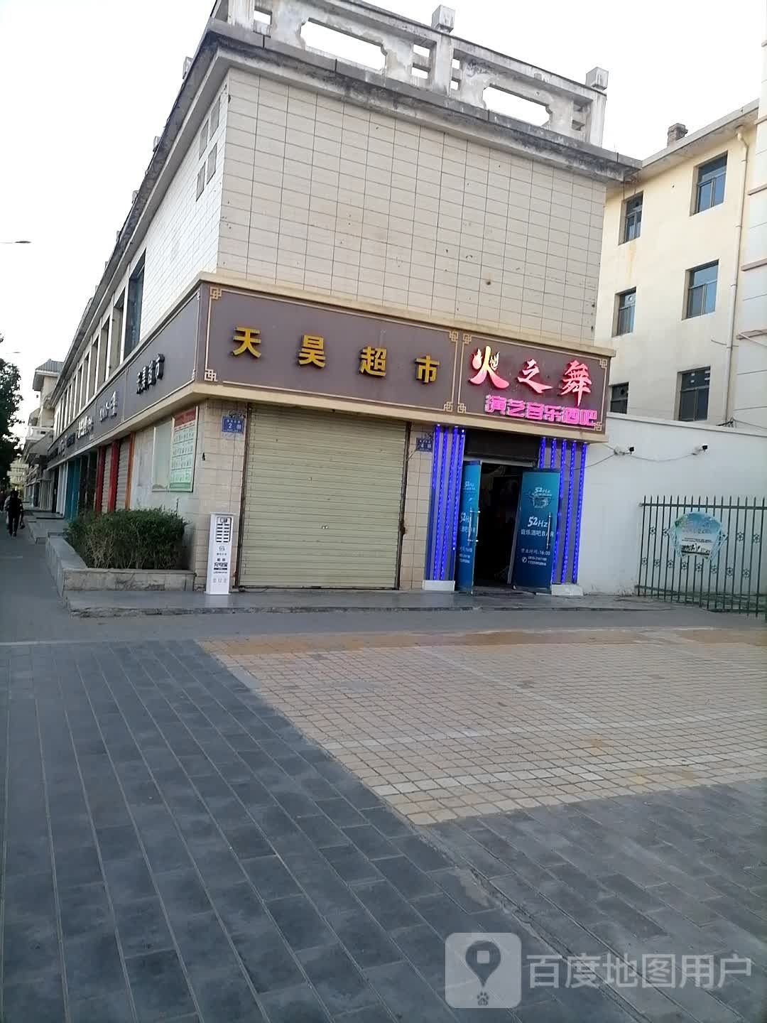 火之舞演艺音乐酒吧