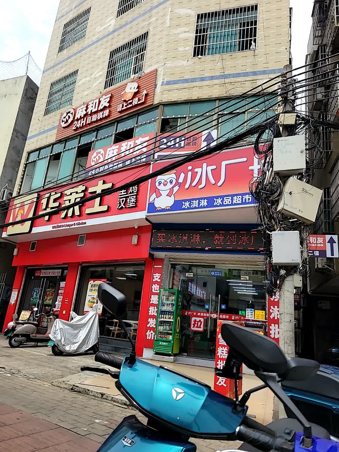 冰厂长·冰淇淋批发(兴丹路店)
