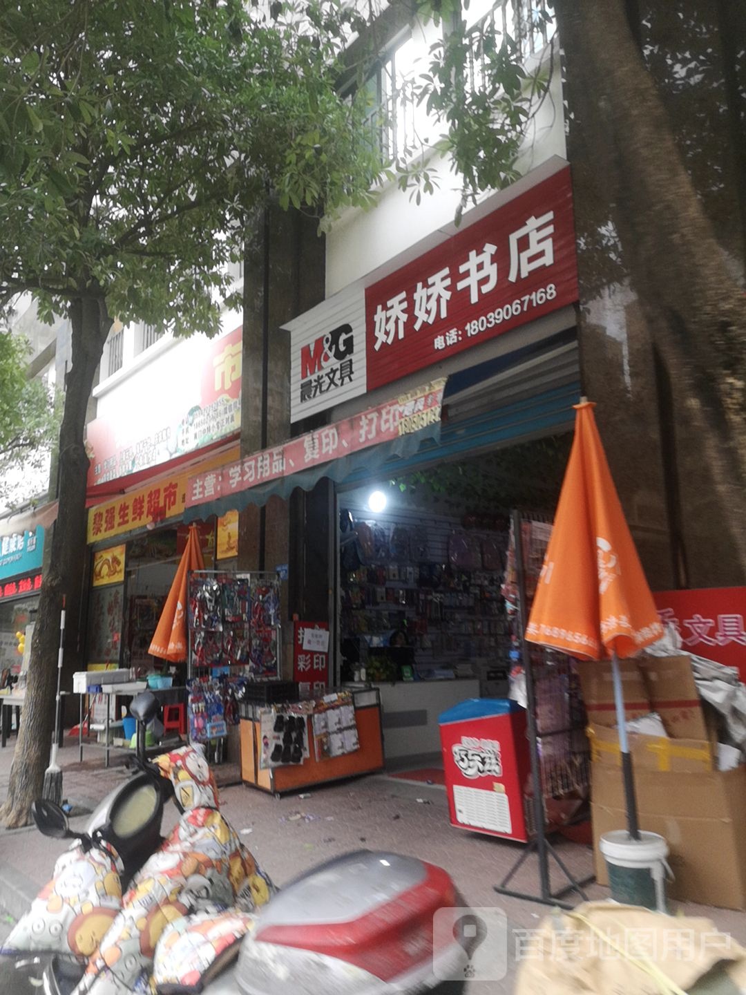 娇娇书点