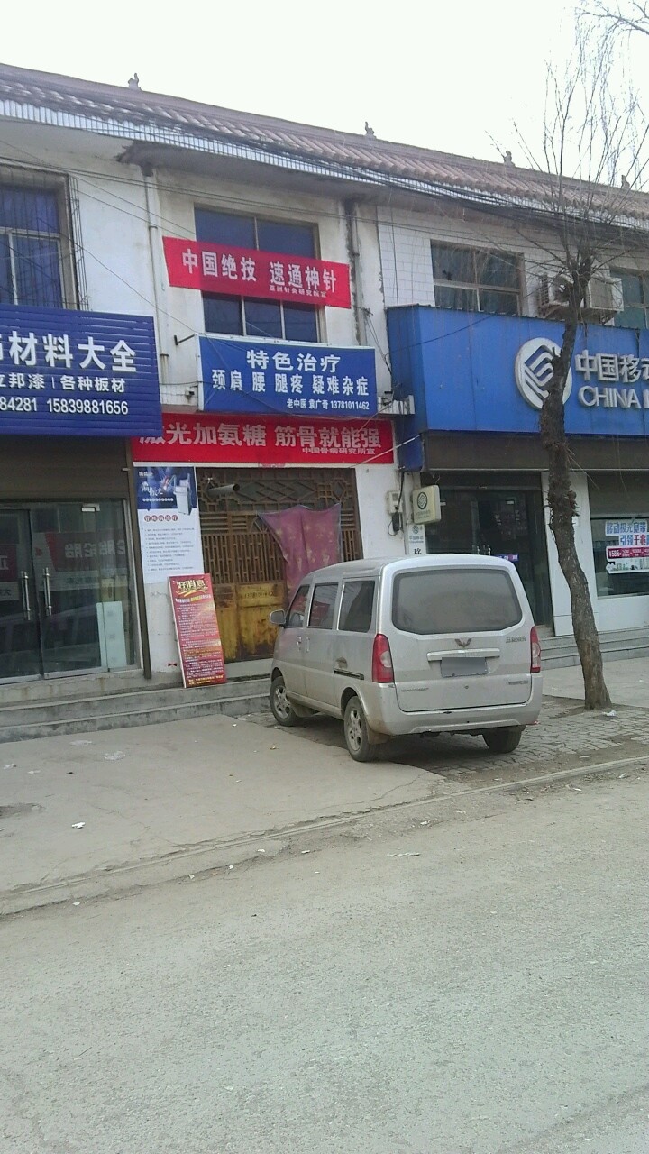 特色治疗颈肩腰腿疼疑难杂症