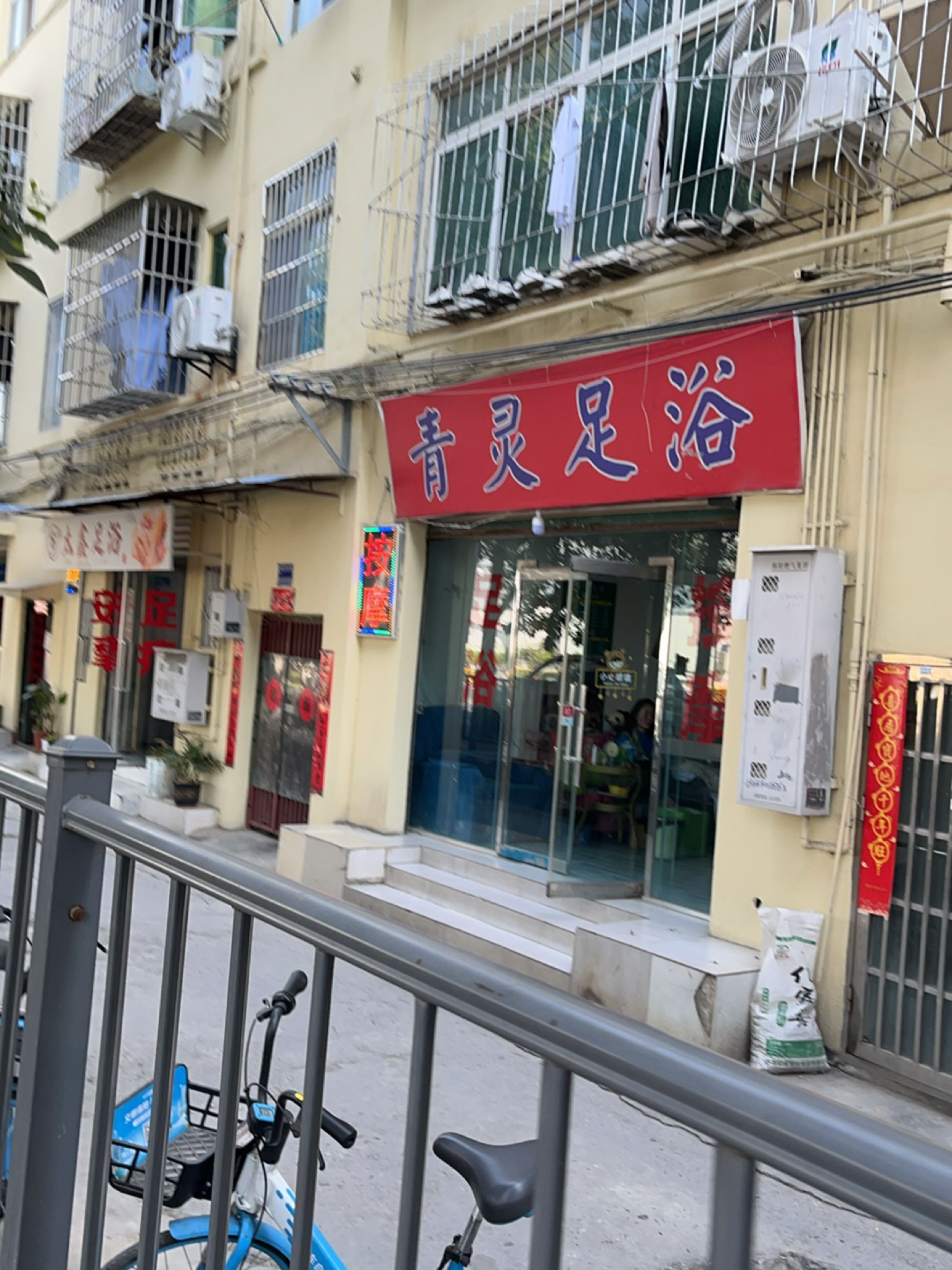 青灵足浴