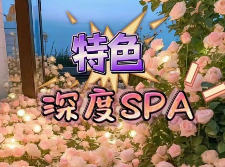 君安好 SPA