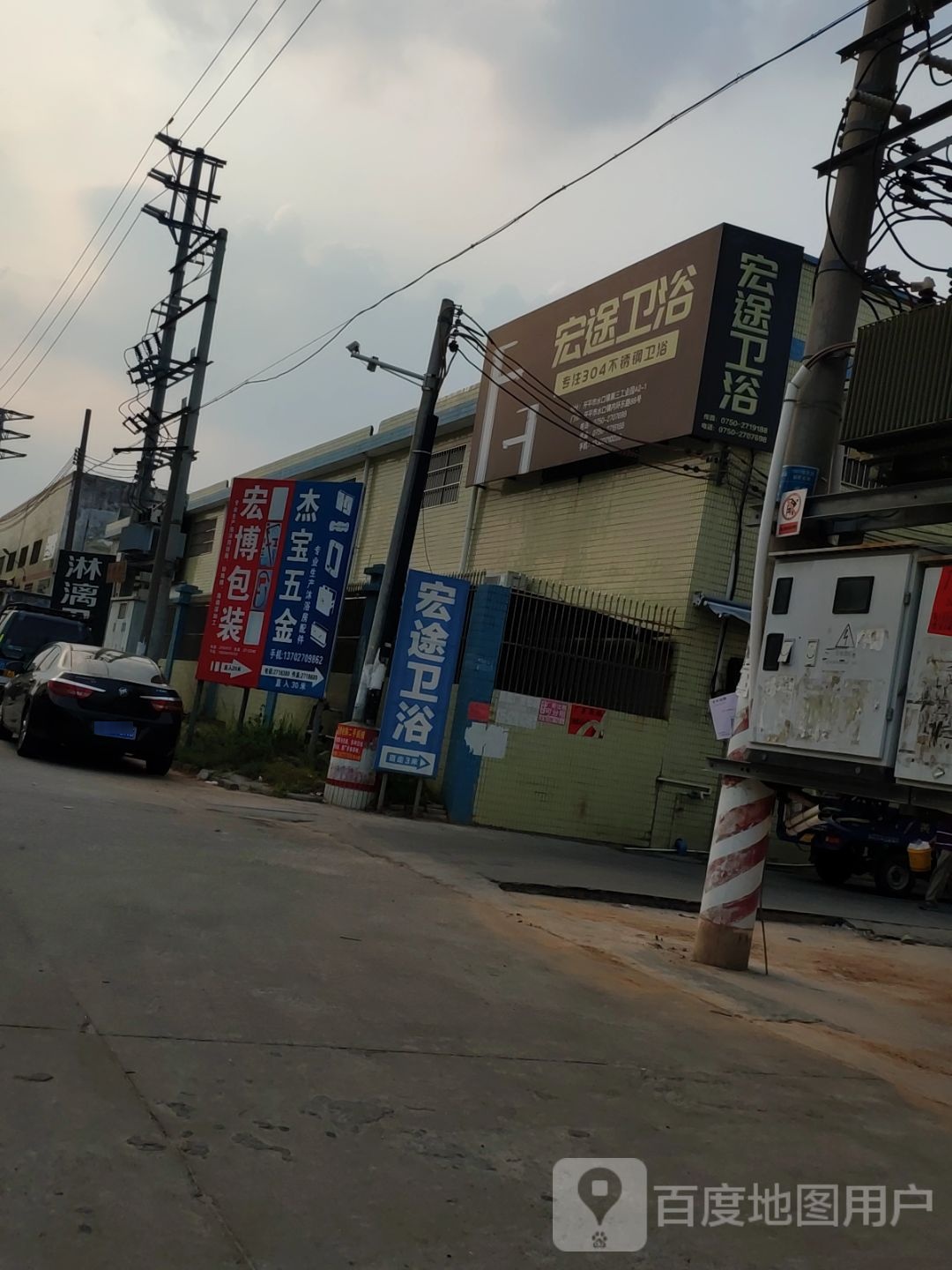 宏途卫浴