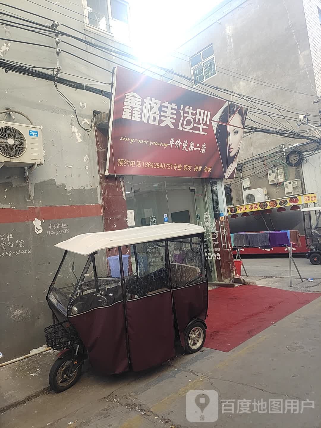 中牟县鑫格美造型(二店)