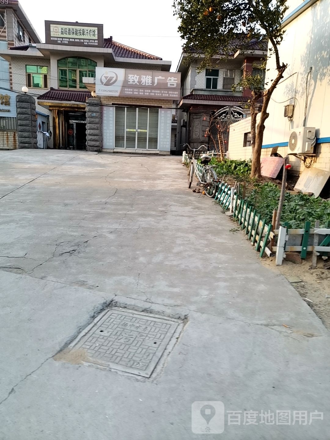 益旺德保健按摩汗疗馆