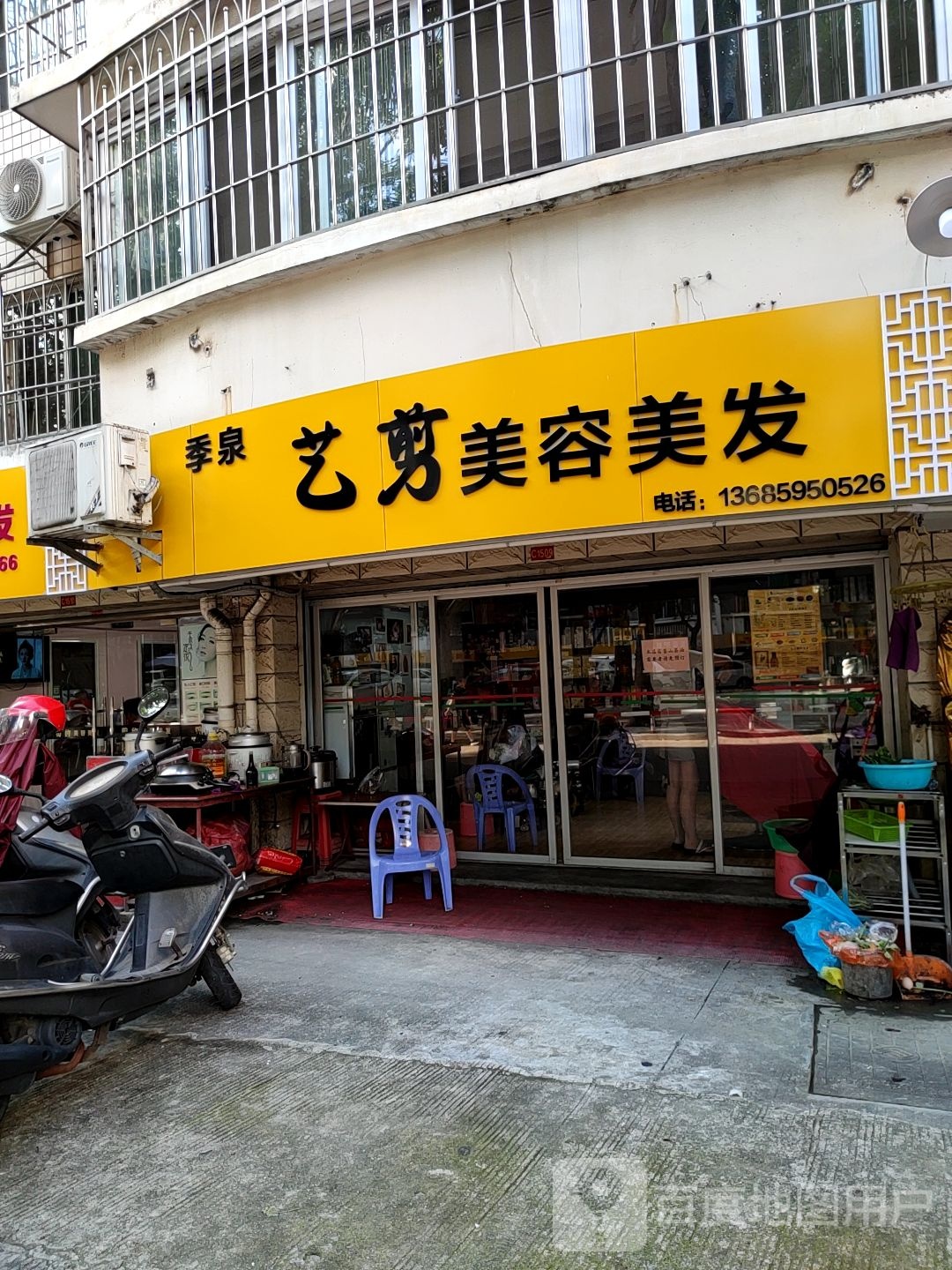 艺剪美容美发(莲东北路店)