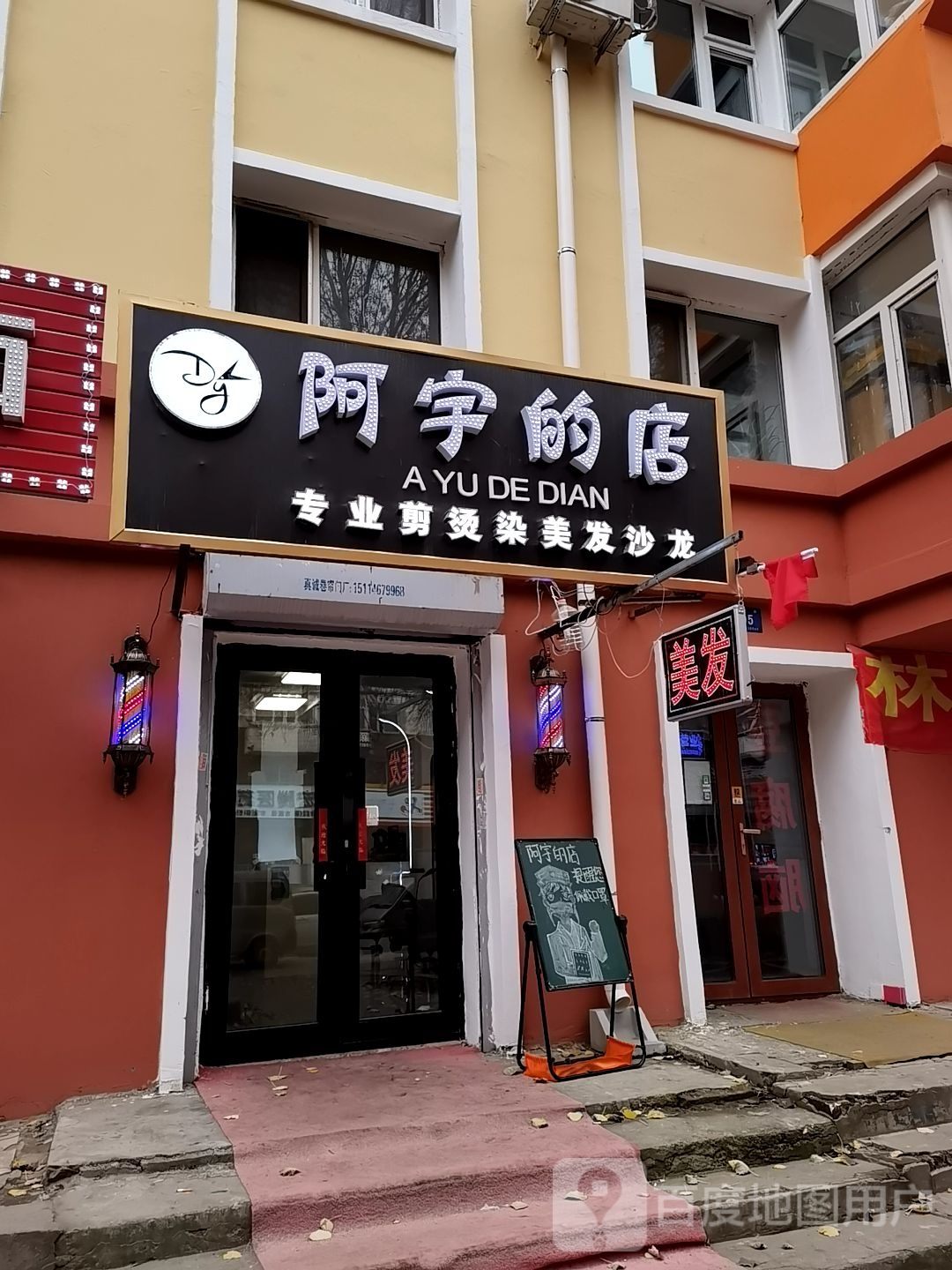 阿宇的店