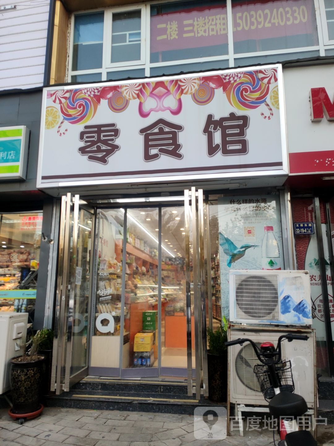 零食馆(农科路店)