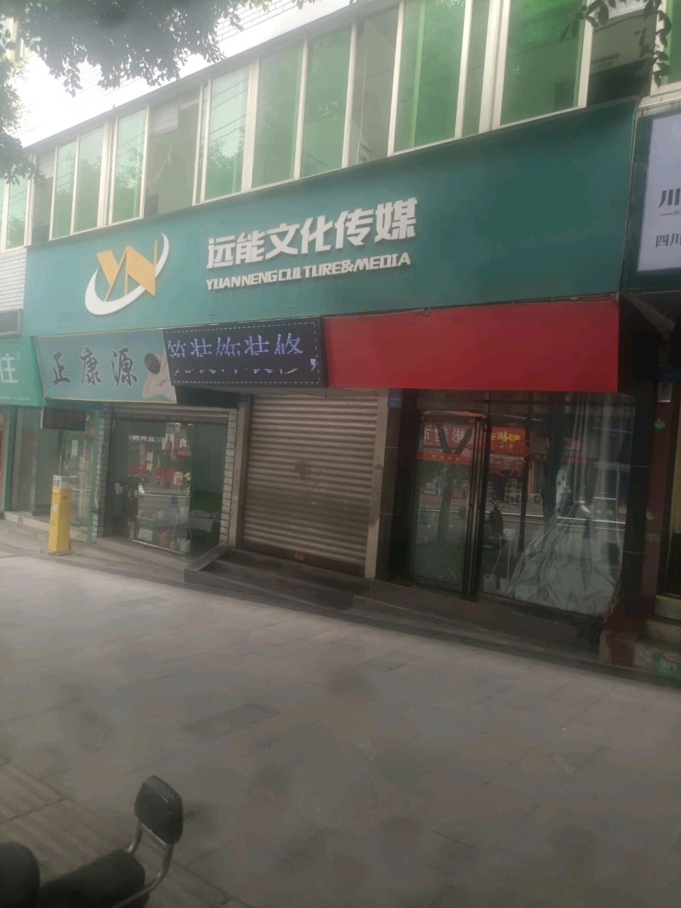 远能文化传媒