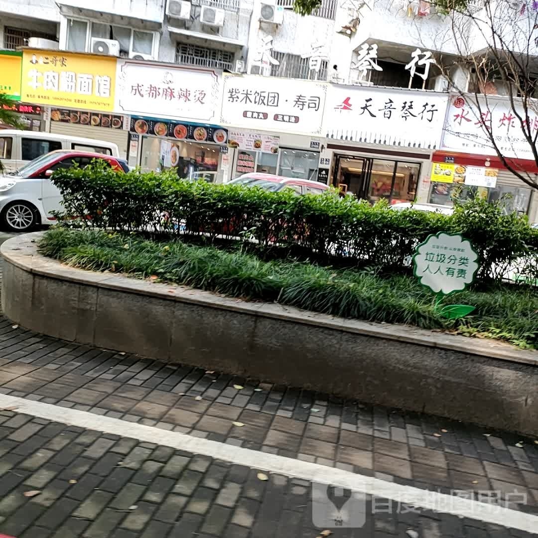 紫你饭团·寿司