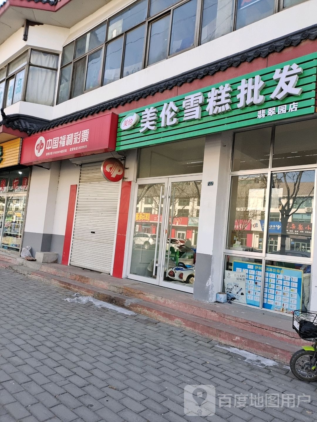 美伦烟雪糕批发(翡翠园店)