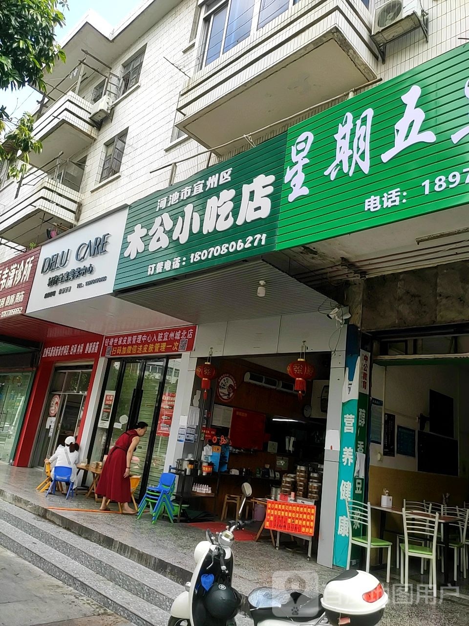 河池市宜州区沐公小吃店