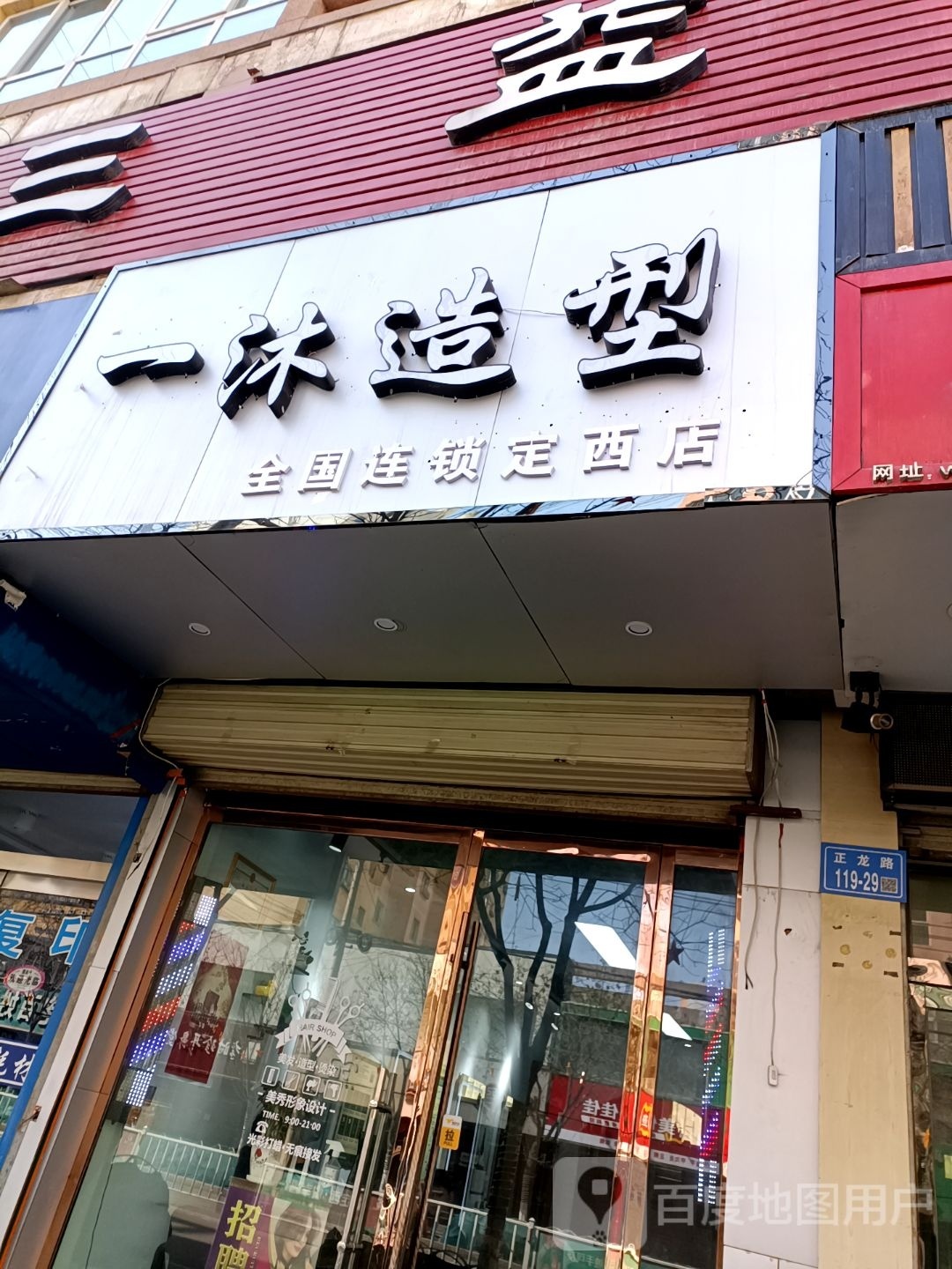 一木造型(欧康·世纪都会C区店)