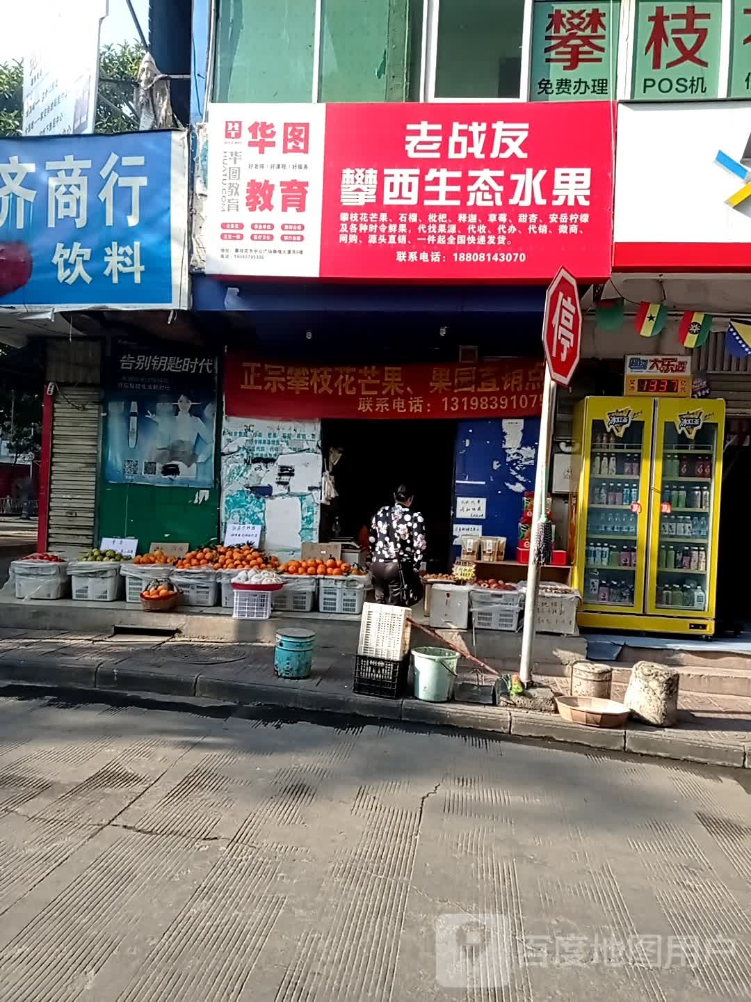 老战友水果店