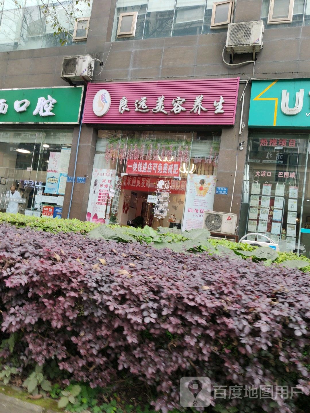 良远美容养生(逸馨苑店)