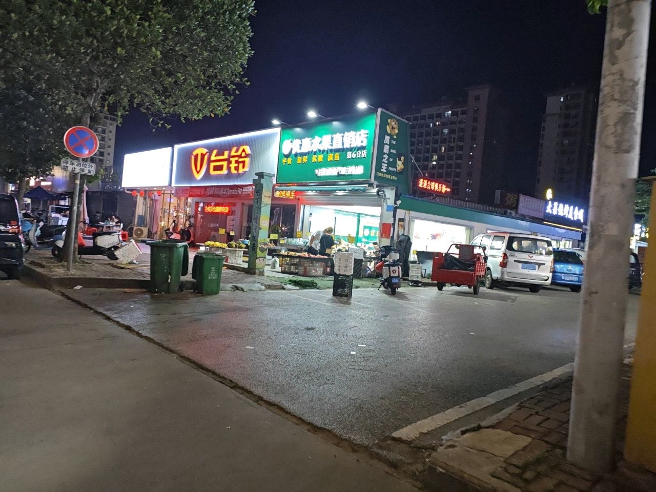 优惠水果直销店