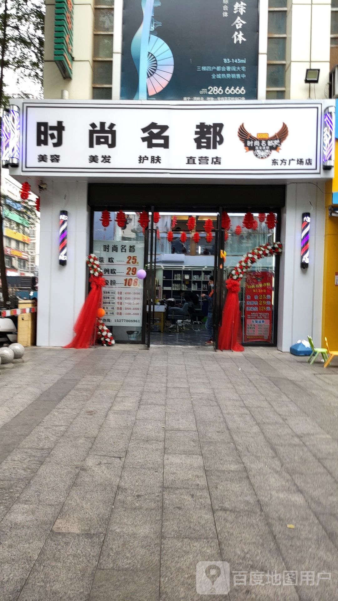 时尚名都(东方广场店)