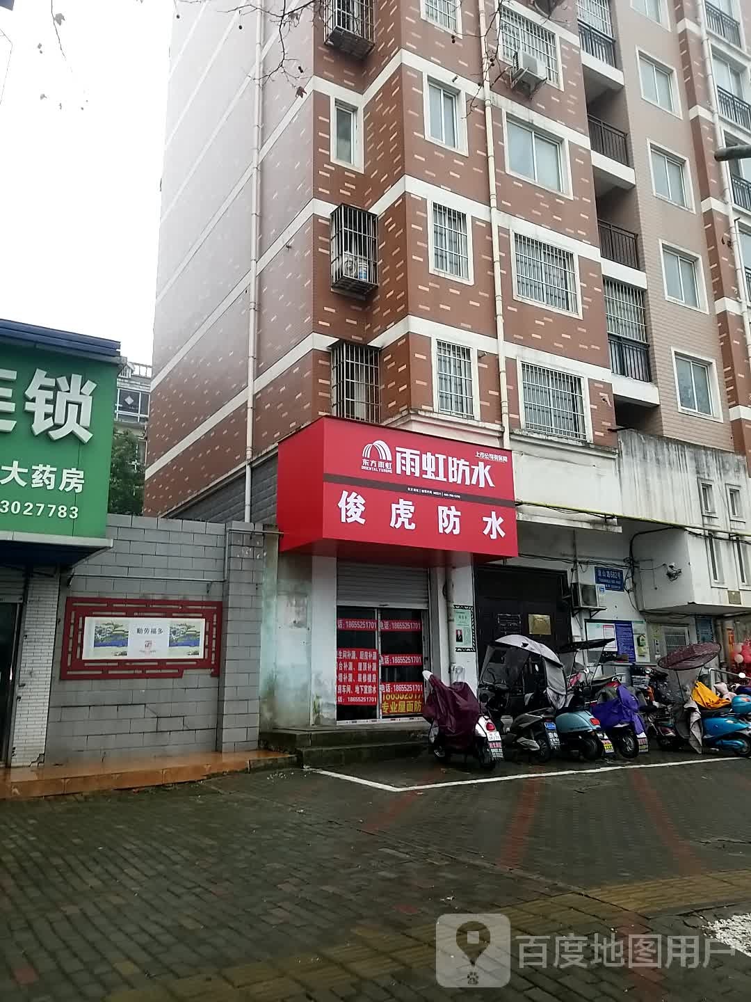 俊虎防水。