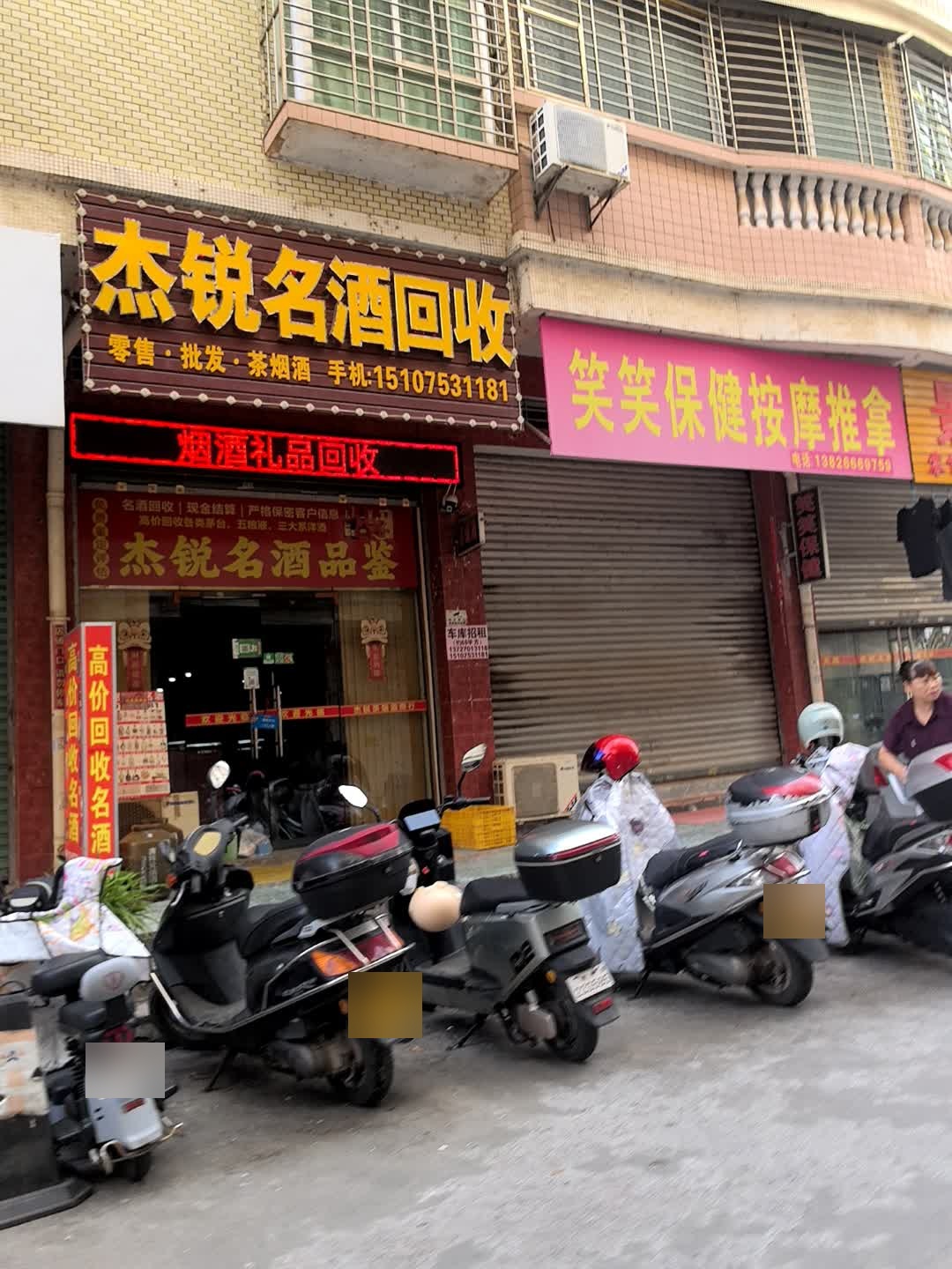 笑笑按摩保健推拿(兴城新苑店)环境