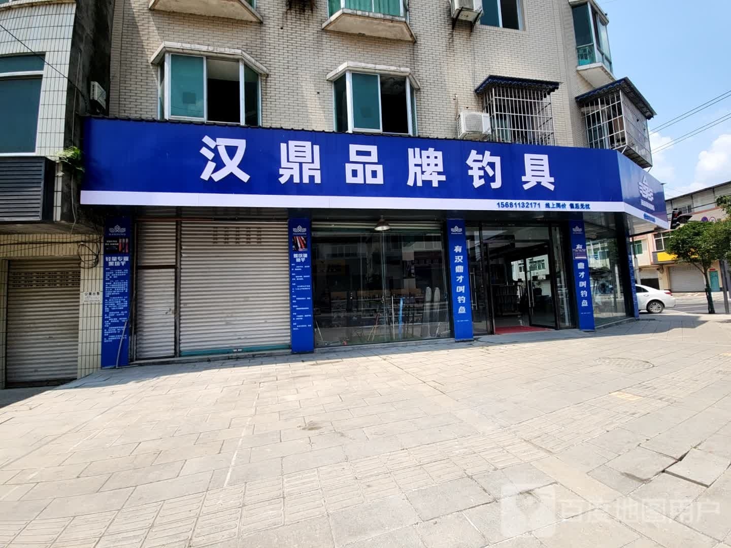 汉鼎品牌钓具(文华街店)