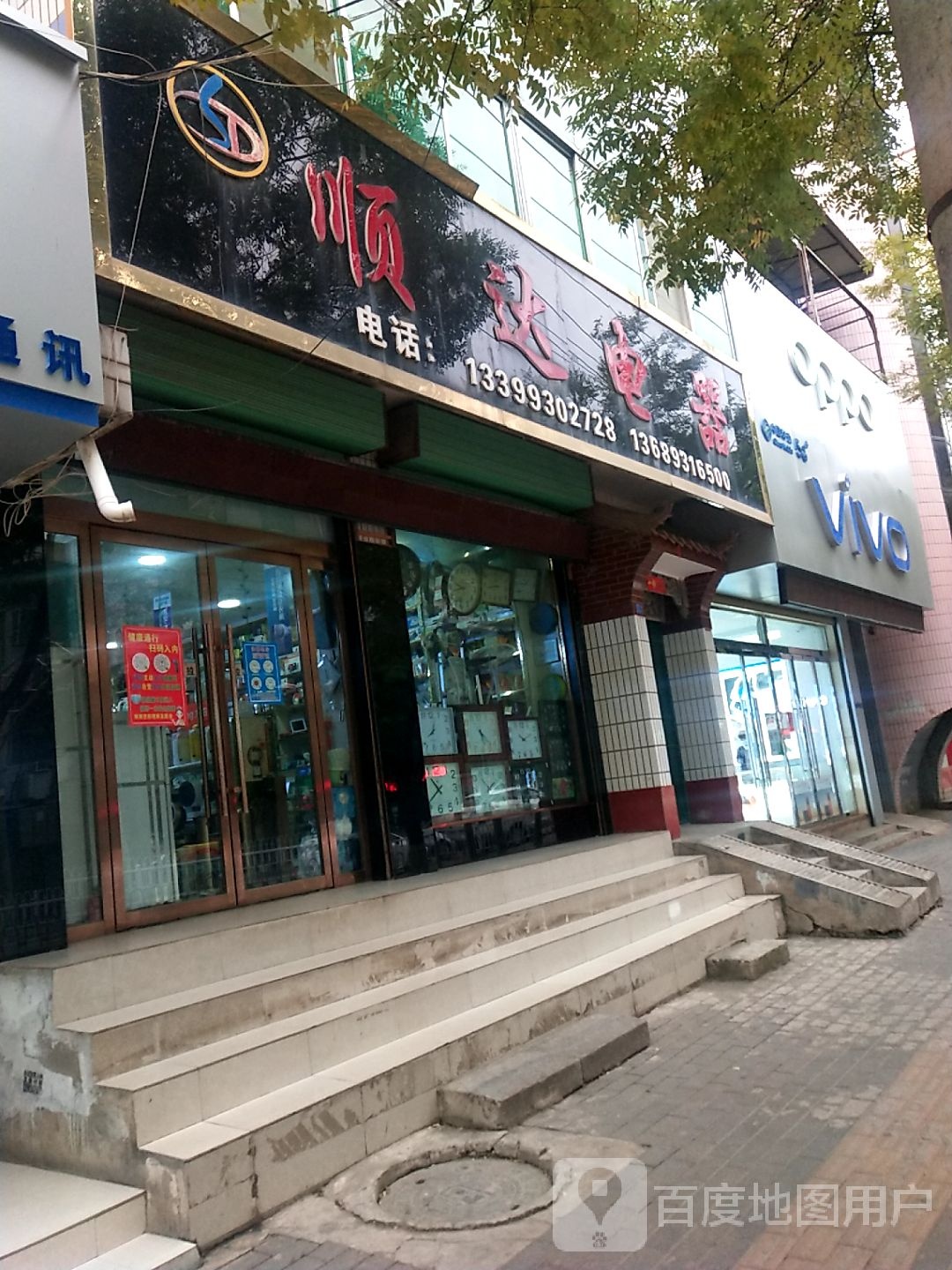 顺达电器(康丰路店)