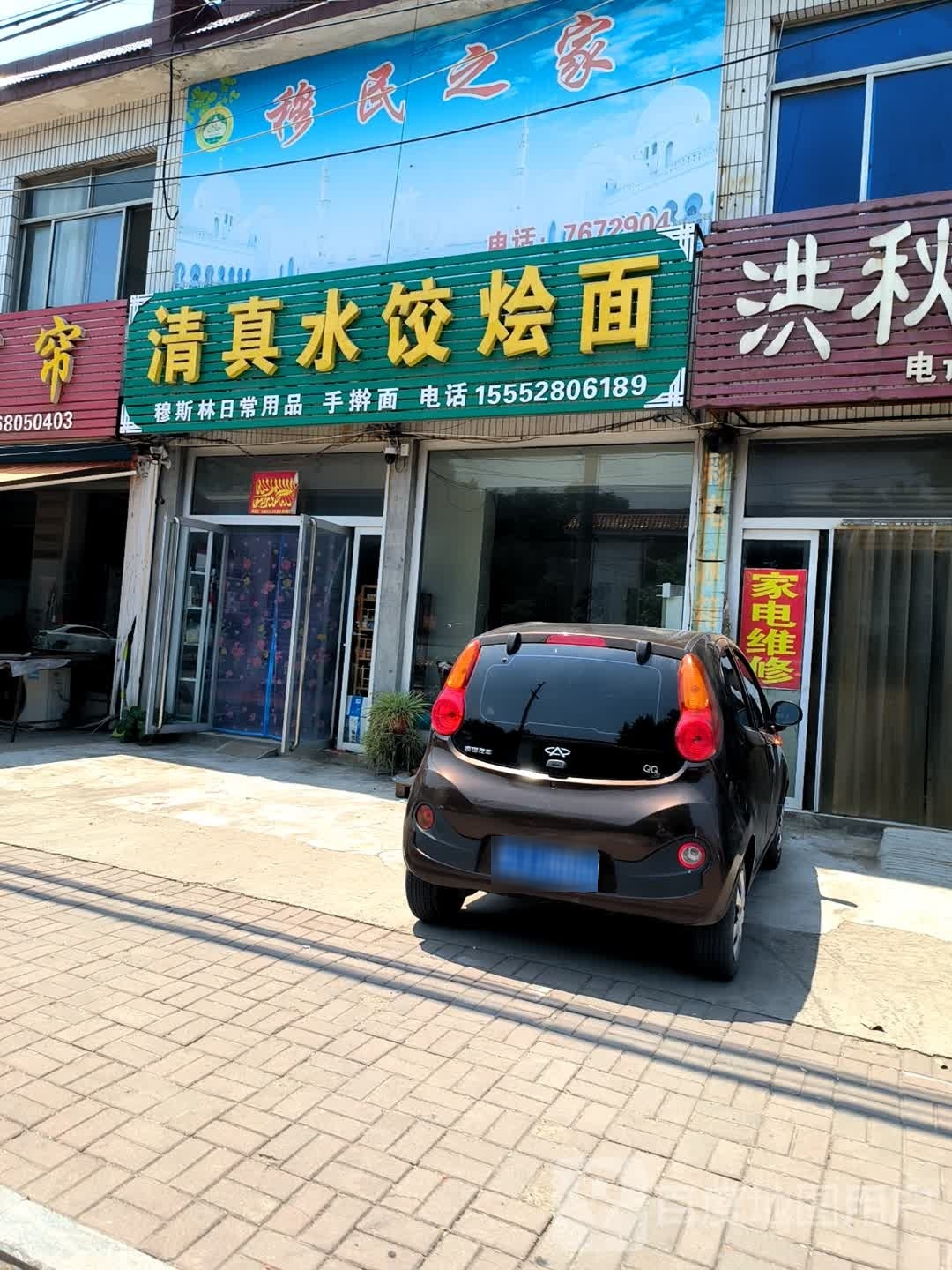 清真水饺烩面