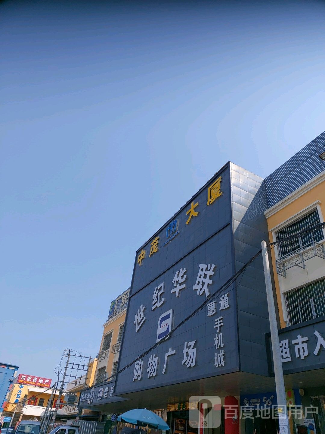 世纪华联购物广场(深汕大道店)