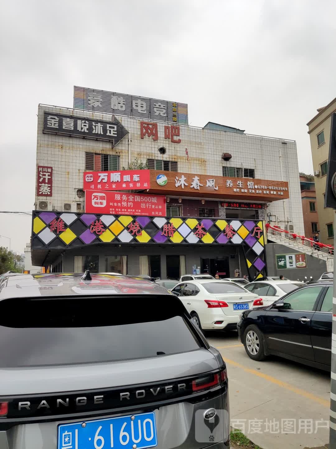 维港烧腊茶餐厅(新圩东路店)
