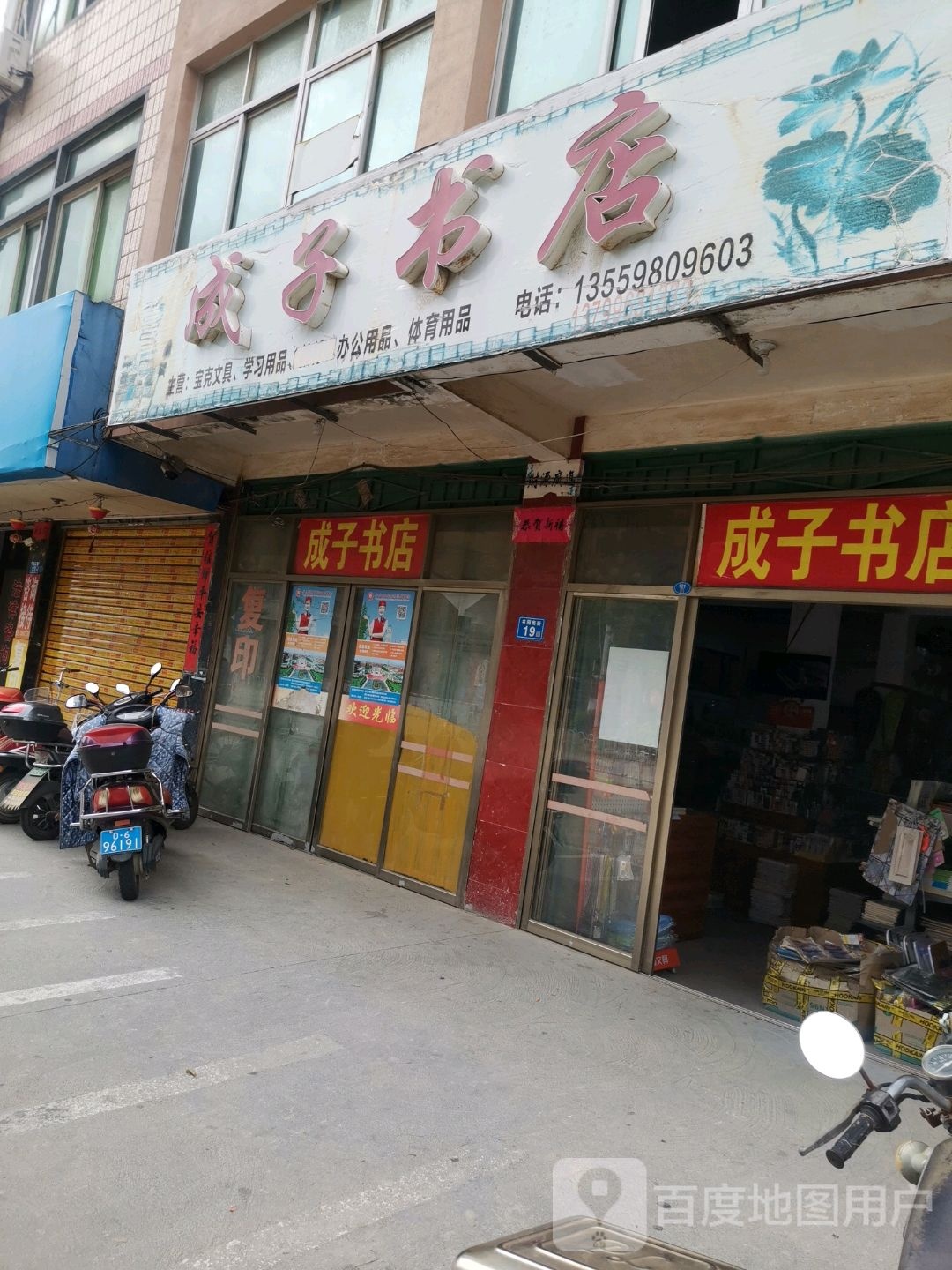 学子书店(书园南街店)