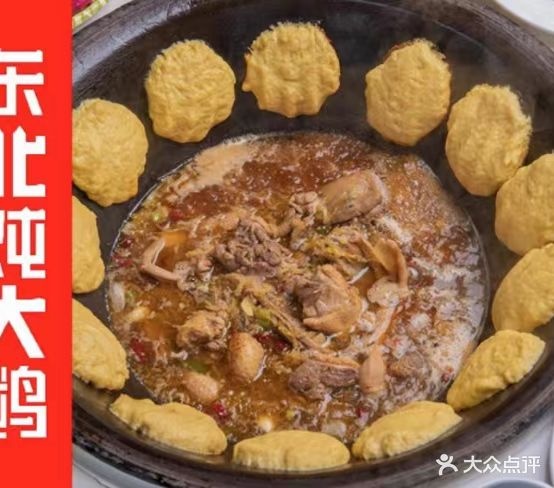 东北铁炖(江北店)
